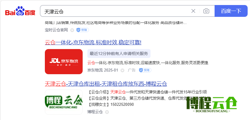 天津云倉(cāng)哪家好